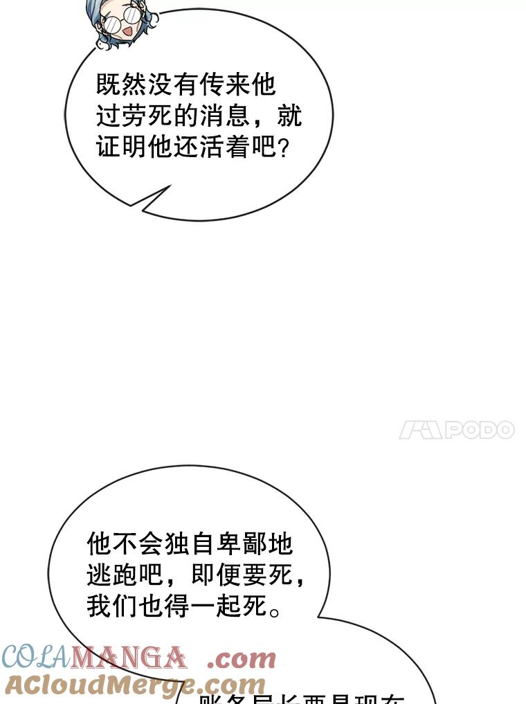 《我与仇人之子的契约婚姻》27.蓬松的婚纱 第82页