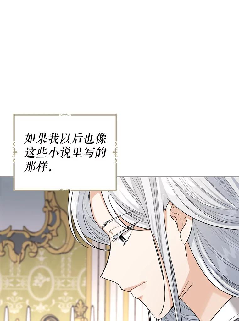 《我与仇人之子的契约婚姻》27.蓬松的婚纱 第57页