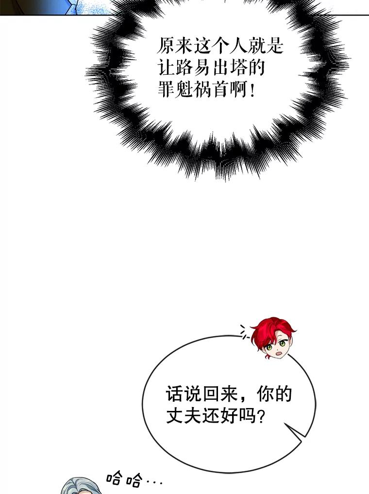《我与仇人之子的契约婚姻》27.蓬松的婚纱 第81页