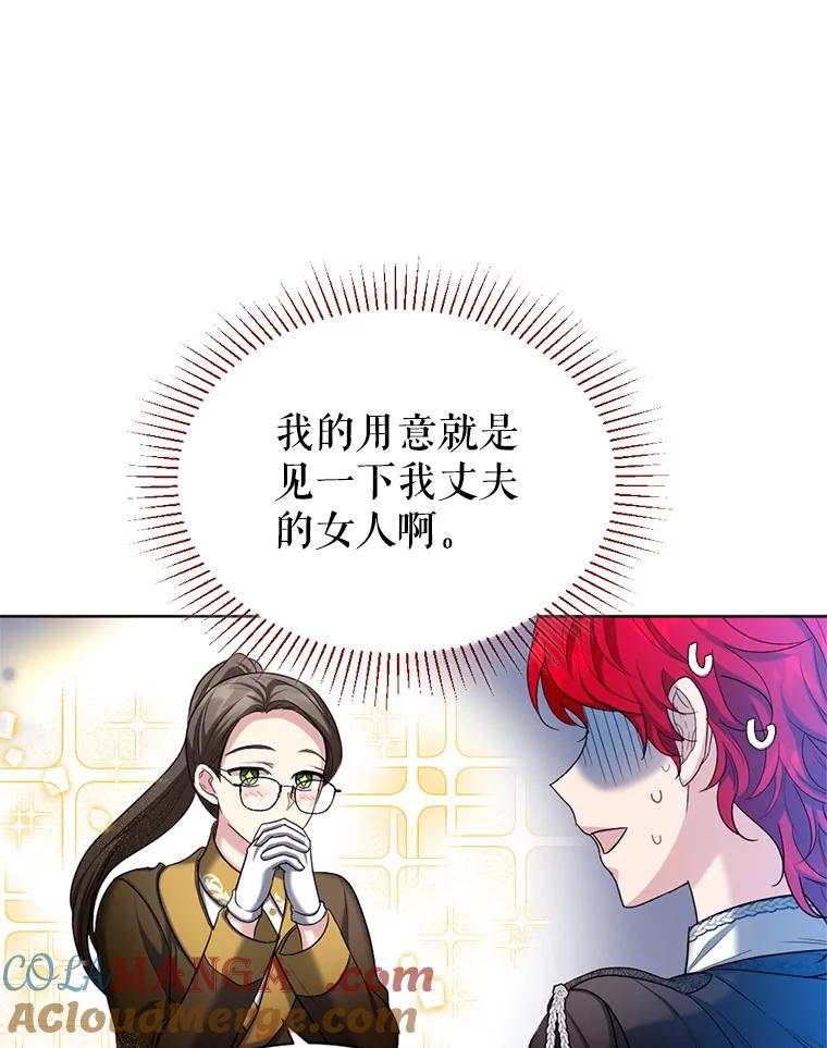 《我与仇人之子的契约婚姻》28.路易的恋人 第34页