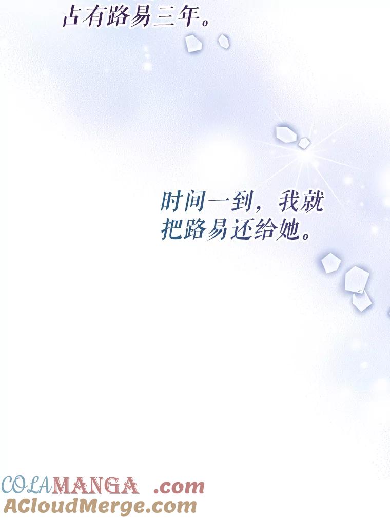 《我与仇人之子的契约婚姻》28.路易的恋人 第55页