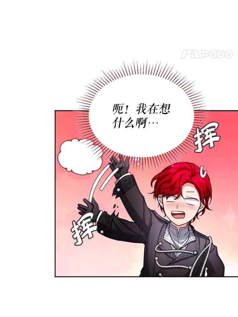 《我与仇人之子的契约婚姻》28.路易的恋人 第45页