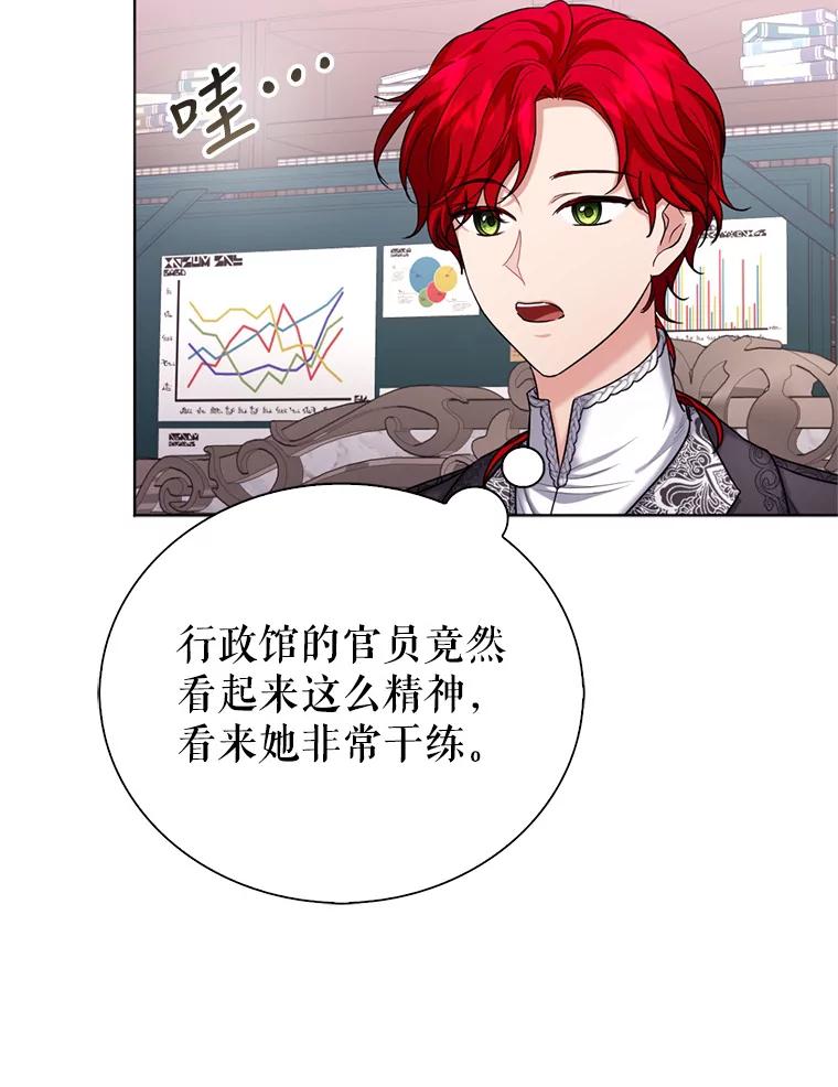 《我与仇人之子的契约婚姻》28.路易的恋人 第9页