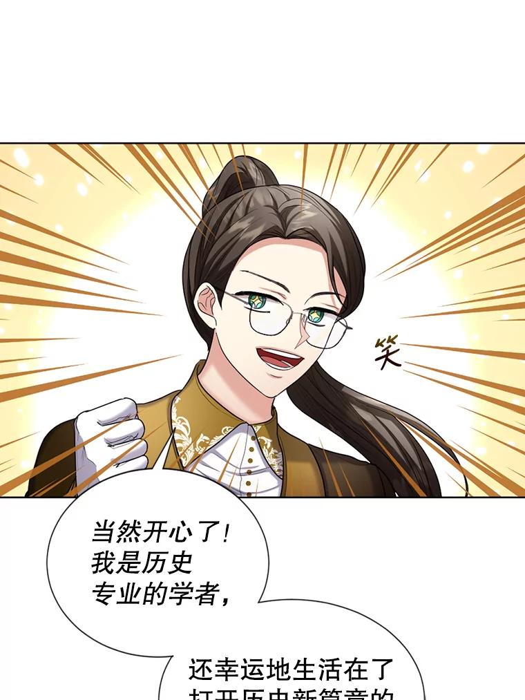 《我与仇人之子的契约婚姻》28.路易的恋人 第39页