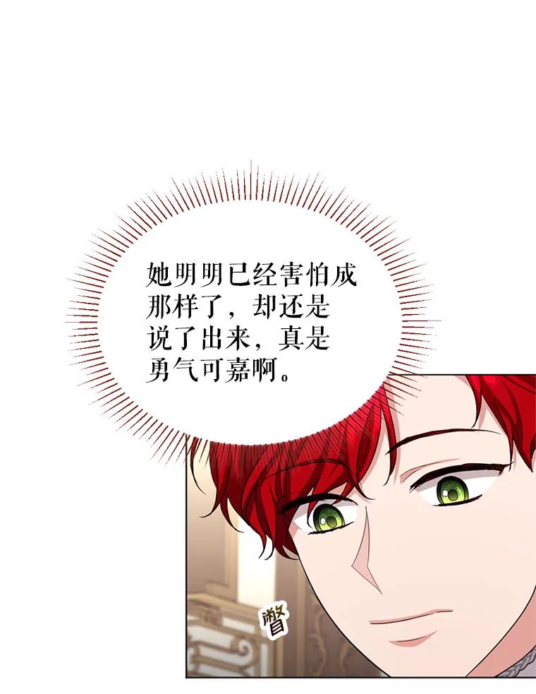 《我与仇人之子的契约婚姻》28.路易的恋人 第68页
