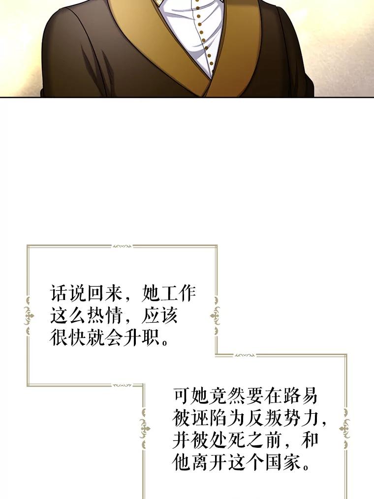 《我与仇人之子的契约婚姻》28.路易的恋人 第50页