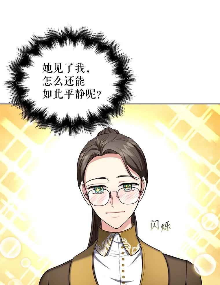 《我与仇人之子的契约婚姻》28.路易的恋人 第14页