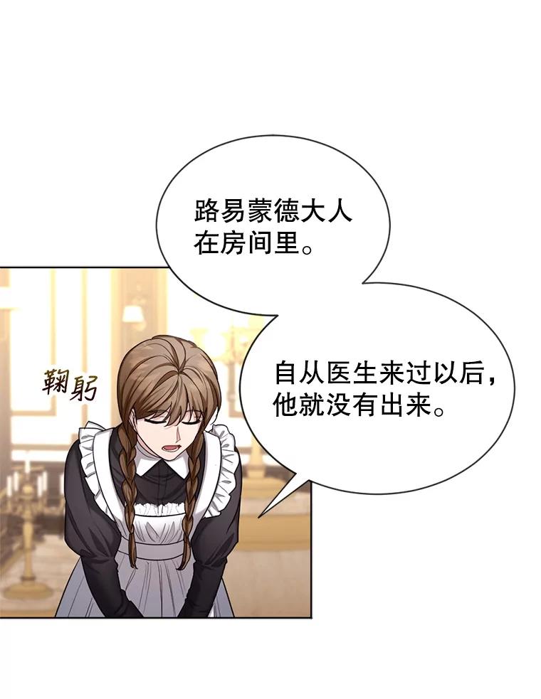 《我与仇人之子的契约婚姻》28.路易的恋人 第59页