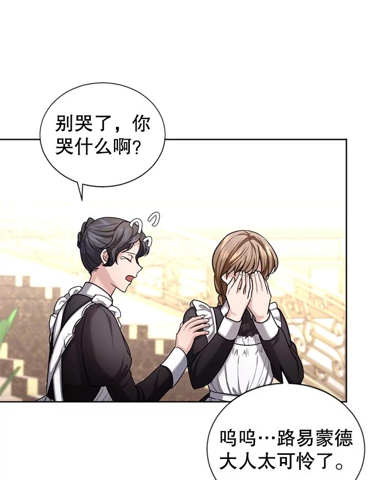 《我与仇人之子的契约婚姻》28.路易的恋人 第77页