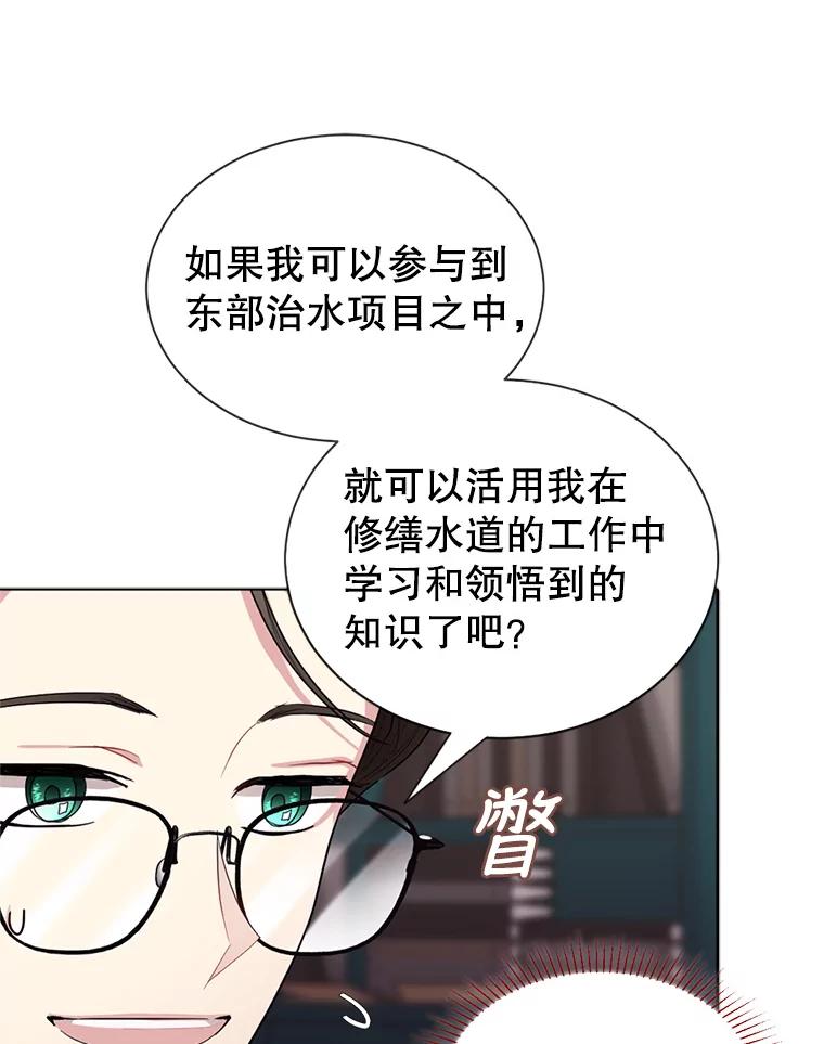 《我与仇人之子的契约婚姻》28.路易的恋人 第24页