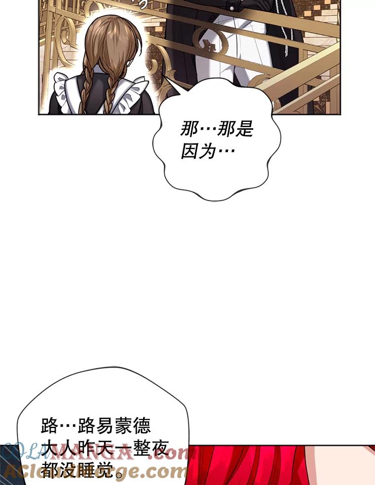 《我与仇人之子的契约婚姻》28.路易的恋人 第70页