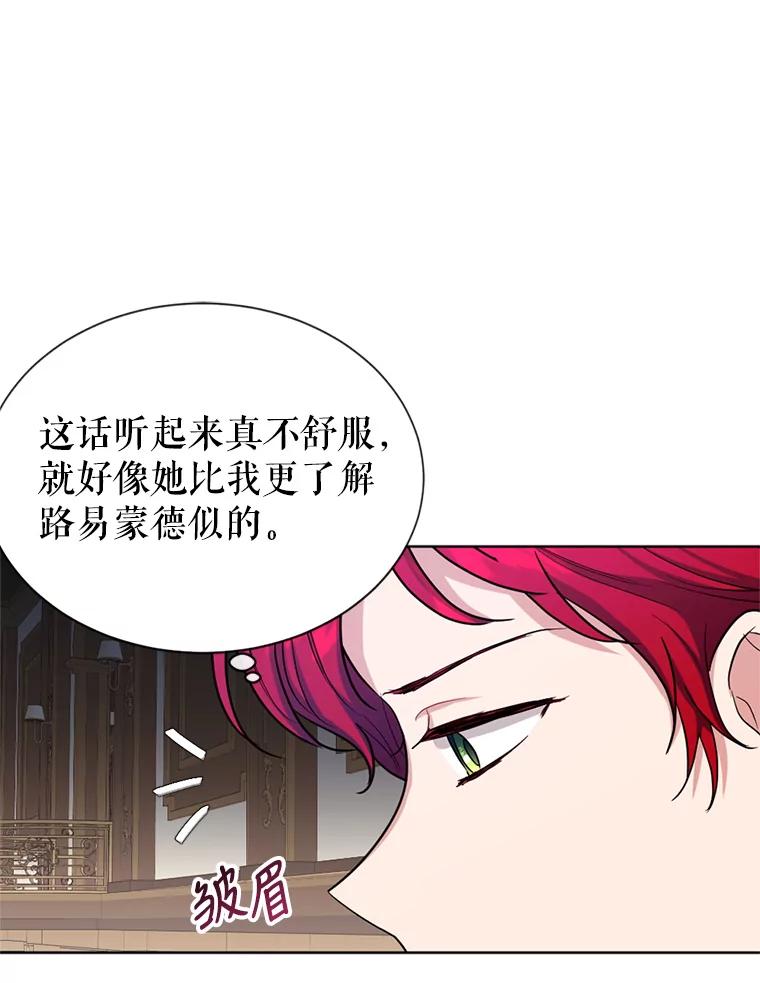《我与仇人之子的契约婚姻》28.路易的恋人 第66页
