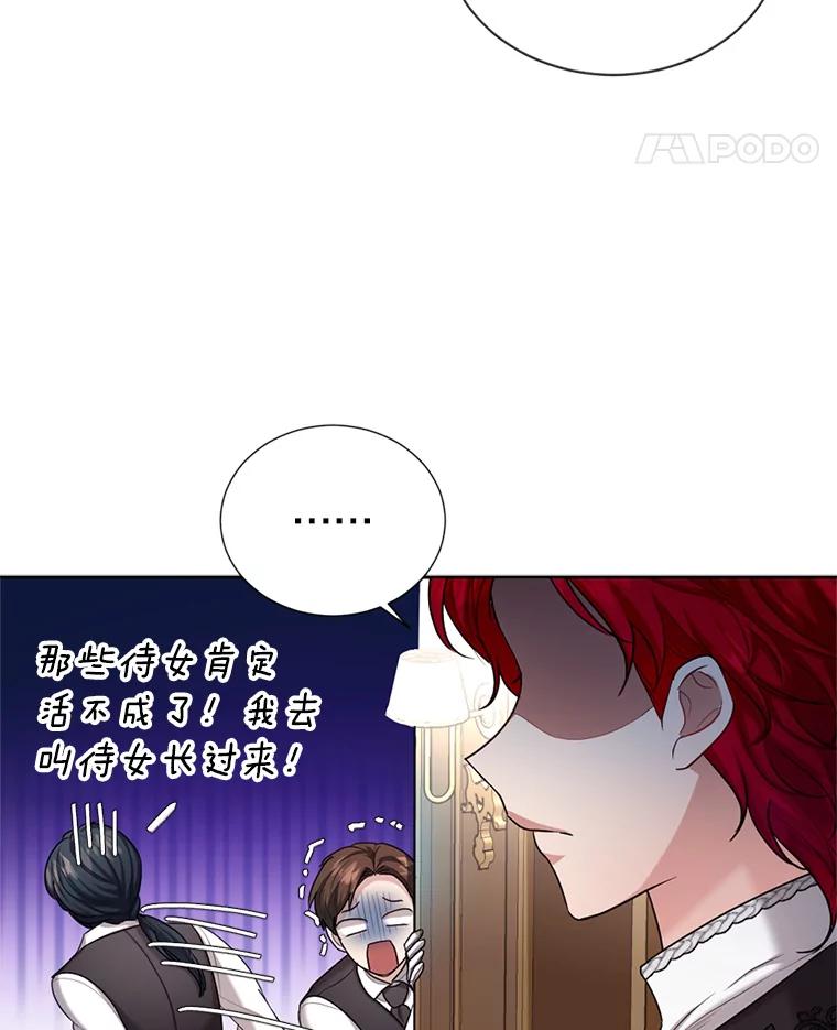 《我与仇人之子的契约婚姻》28.路易的恋人 第78页
