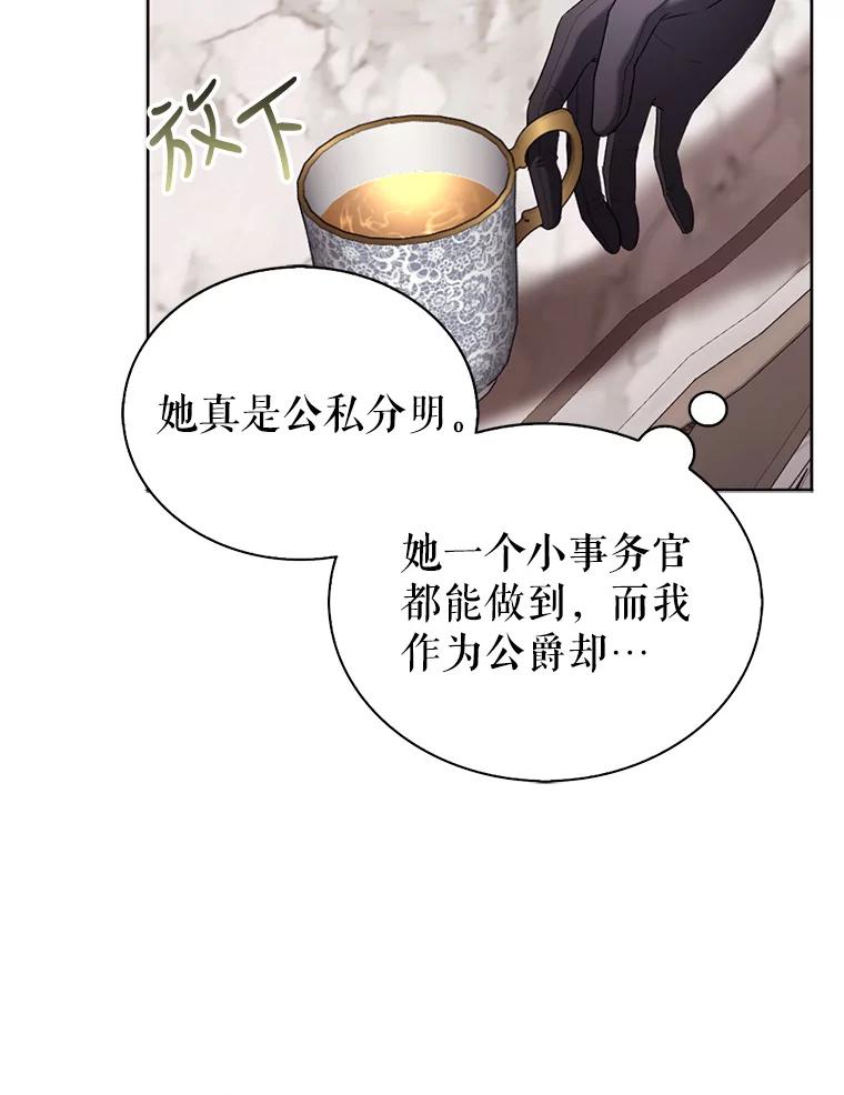 《我与仇人之子的契约婚姻》28.路易的恋人 第17页