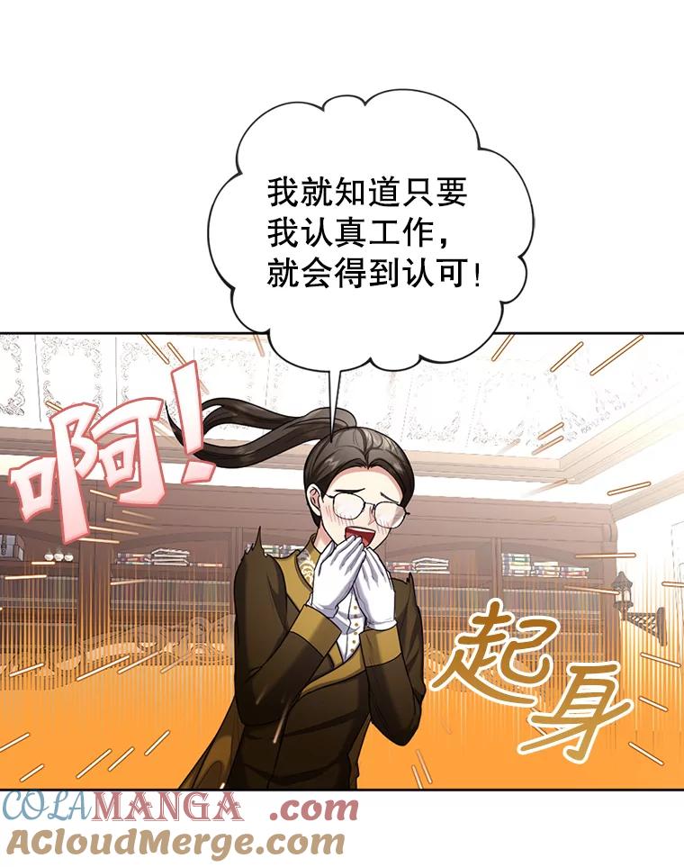 《我与仇人之子的契约婚姻》28.路易的恋人 第37页