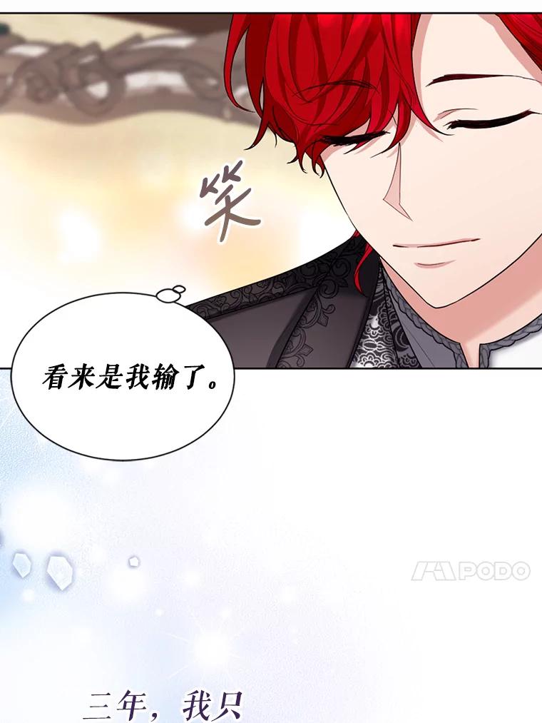 《我与仇人之子的契约婚姻》28.路易的恋人 第54页