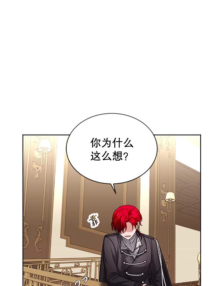 《我与仇人之子的契约婚姻》28.路易的恋人 第69页