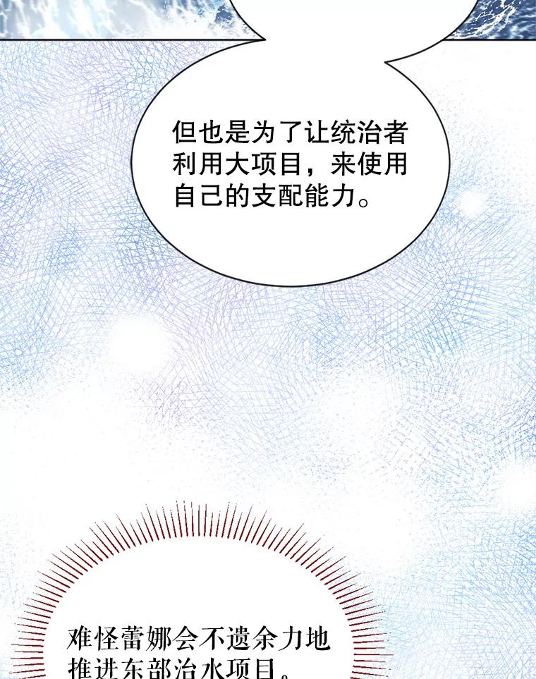 《我与仇人之子的契约婚姻》28.路易的恋人 第29页