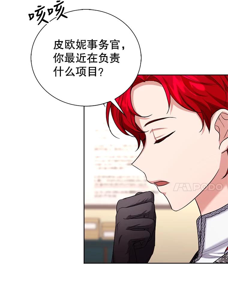 《我与仇人之子的契约婚姻》28.路易的恋人 第18页