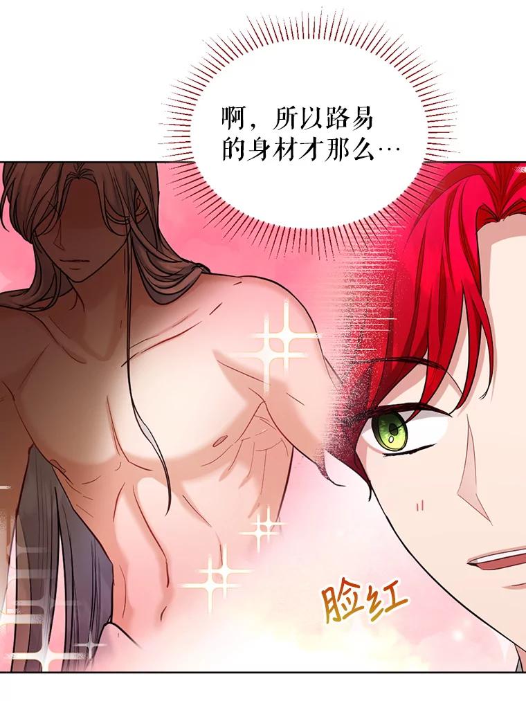 《我与仇人之子的契约婚姻》28.路易的恋人 第44页