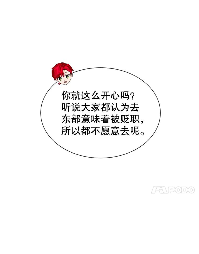 《我与仇人之子的契约婚姻》28.路易的恋人 第38页