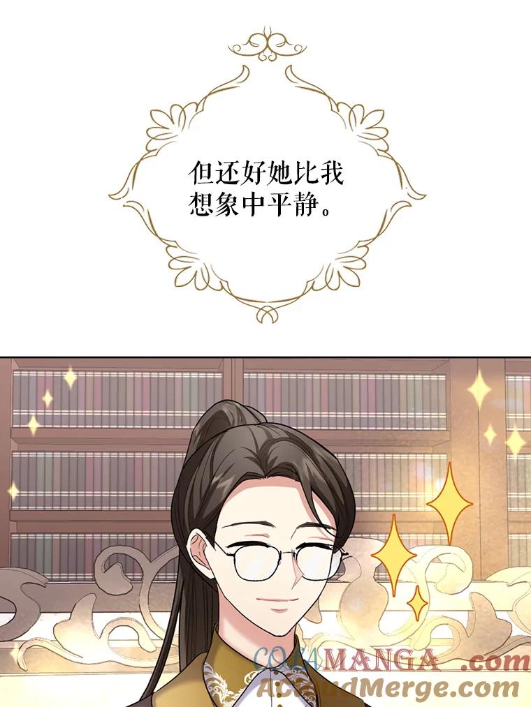 《我与仇人之子的契约婚姻》28.路易的恋人 第49页