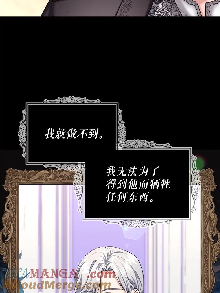 《我与仇人之子的契约婚姻》28.路易的恋人 第52页