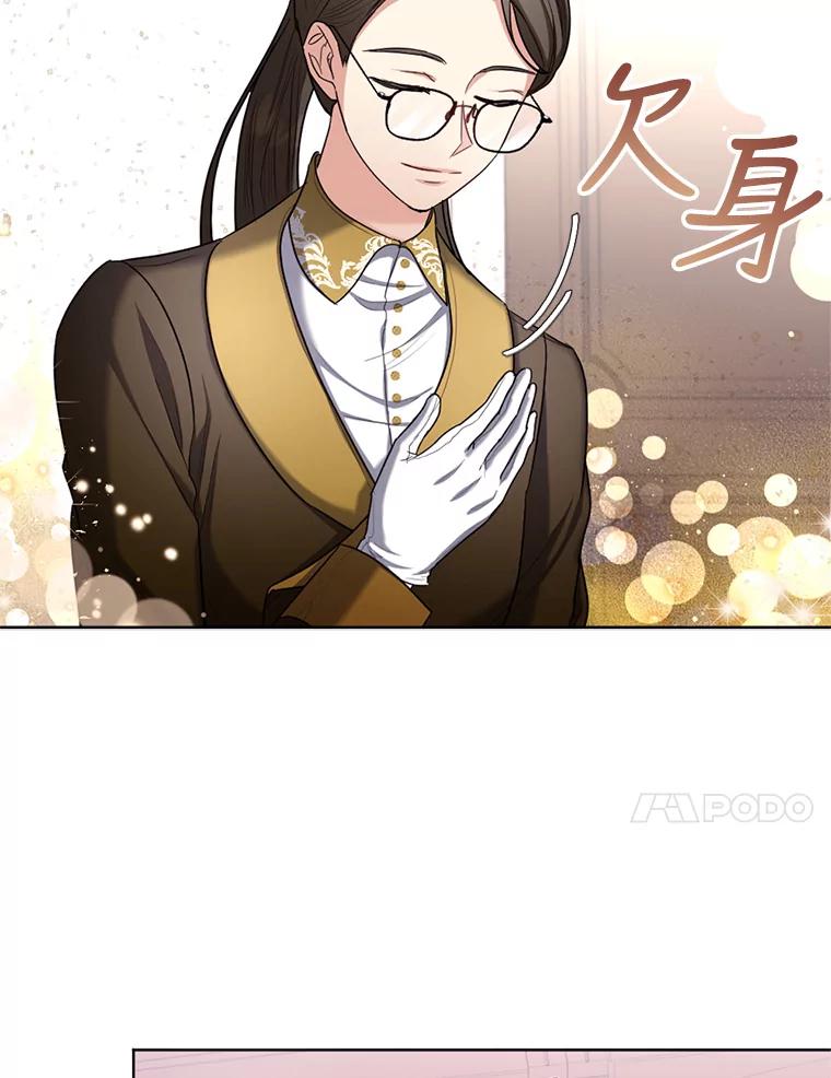 《我与仇人之子的契约婚姻》28.路易的恋人 第8页