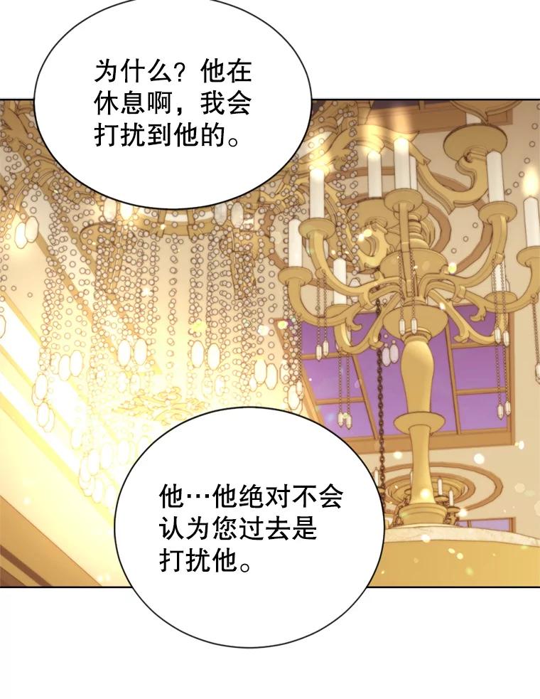 《我与仇人之子的契约婚姻》28.路易的恋人 第65页