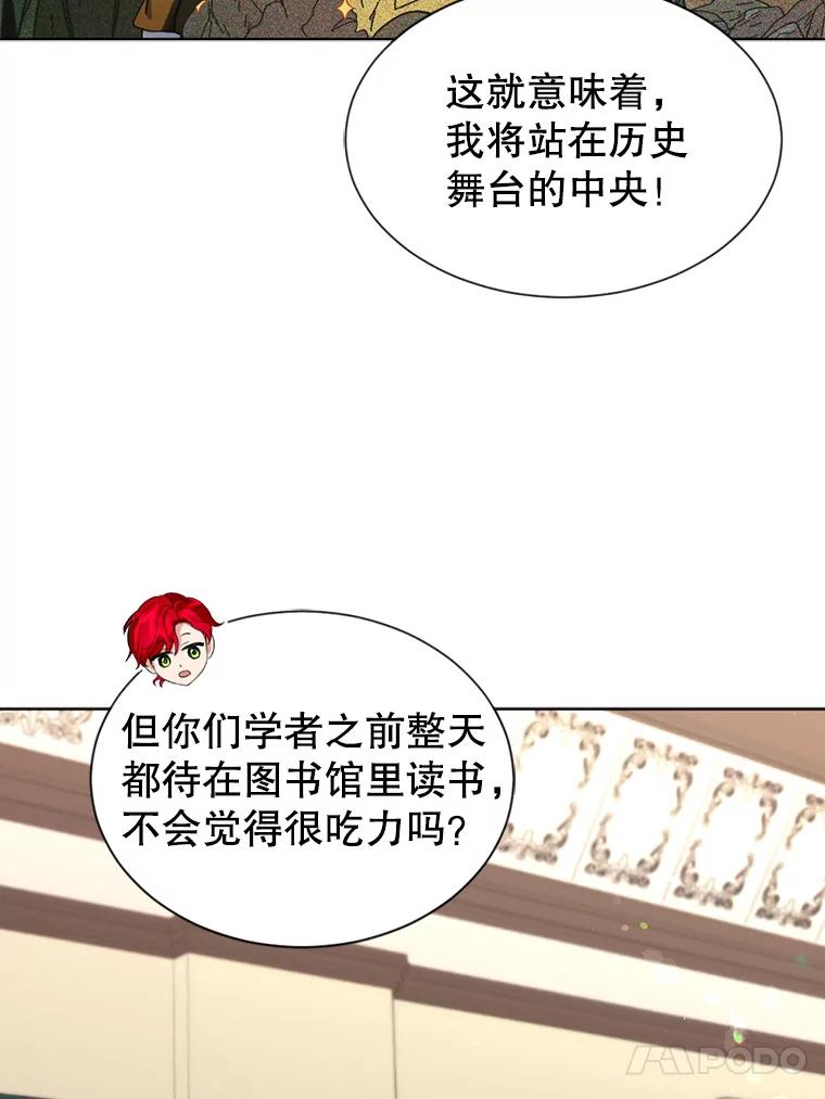 《我与仇人之子的契约婚姻》28.路易的恋人 第41页