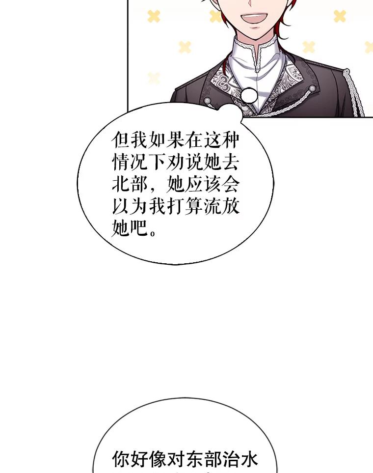 《我与仇人之子的契约婚姻》28.路易的恋人 第26页