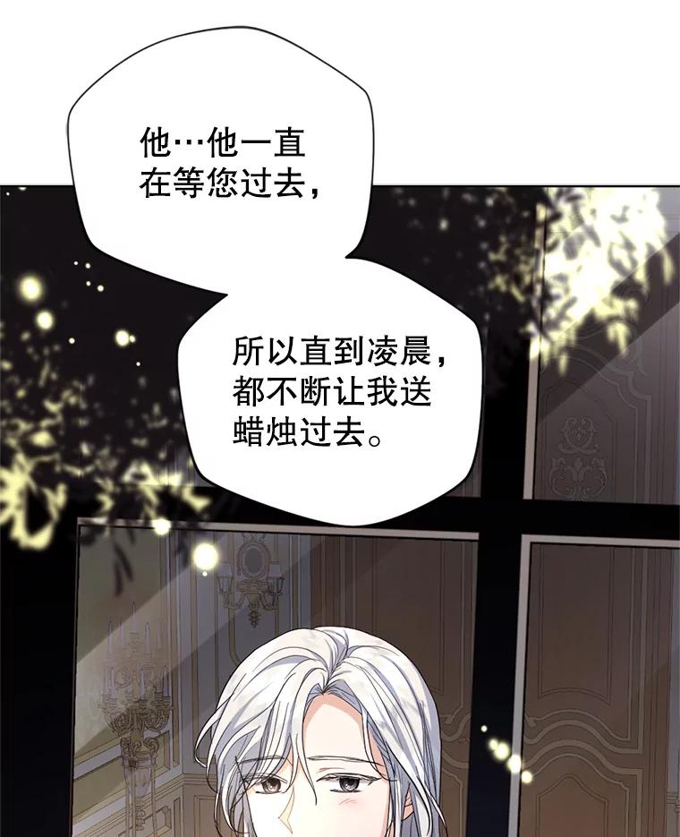 《我与仇人之子的契约婚姻》28.路易的恋人 第72页