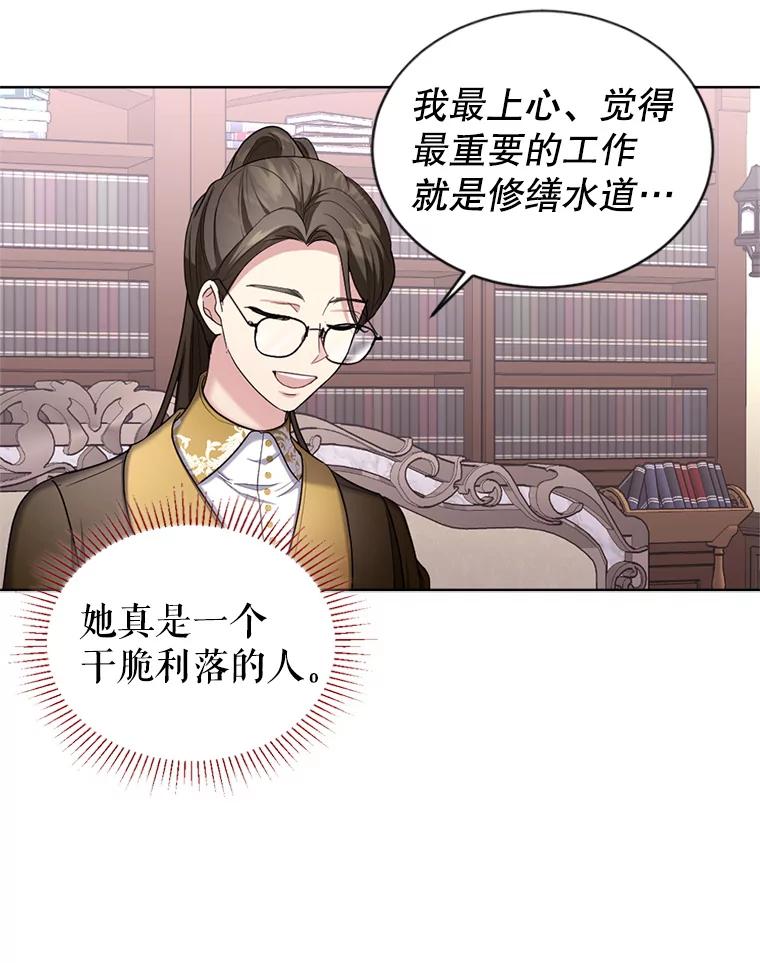 《我与仇人之子的契约婚姻》28.路易的恋人 第23页