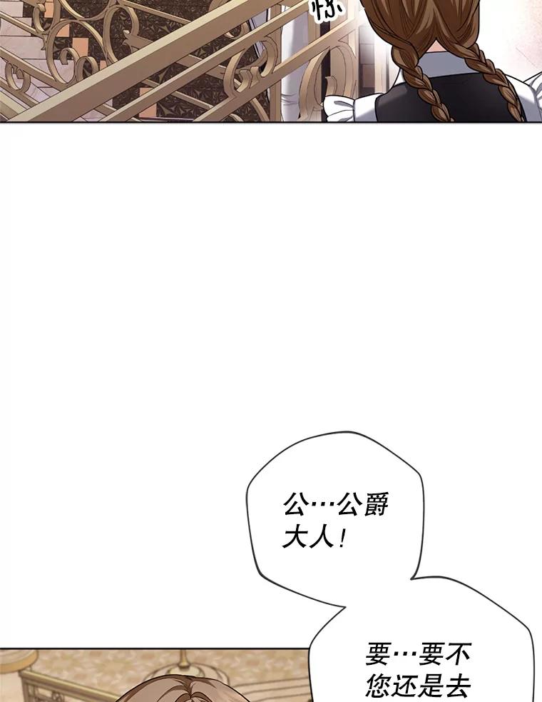 《我与仇人之子的契约婚姻》28.路易的恋人 第62页