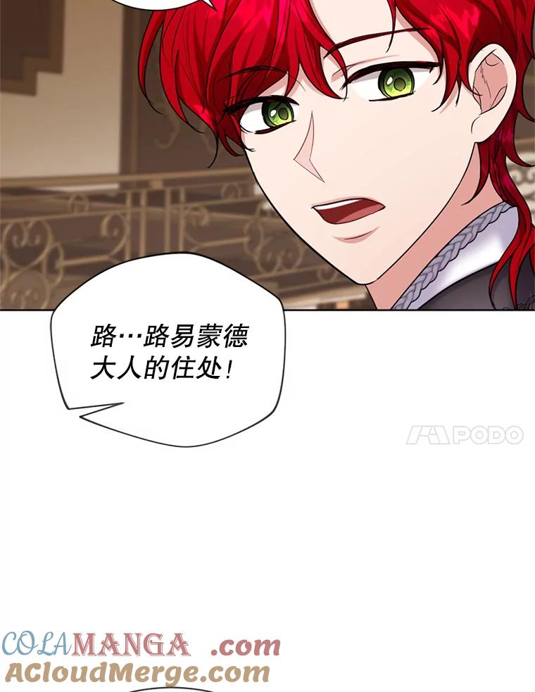 《我与仇人之子的契约婚姻》28.路易的恋人 第64页