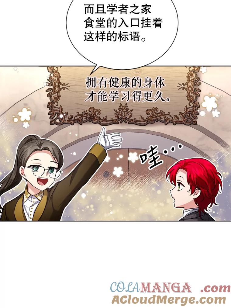 《我与仇人之子的契约婚姻》28.路易的恋人 第43页