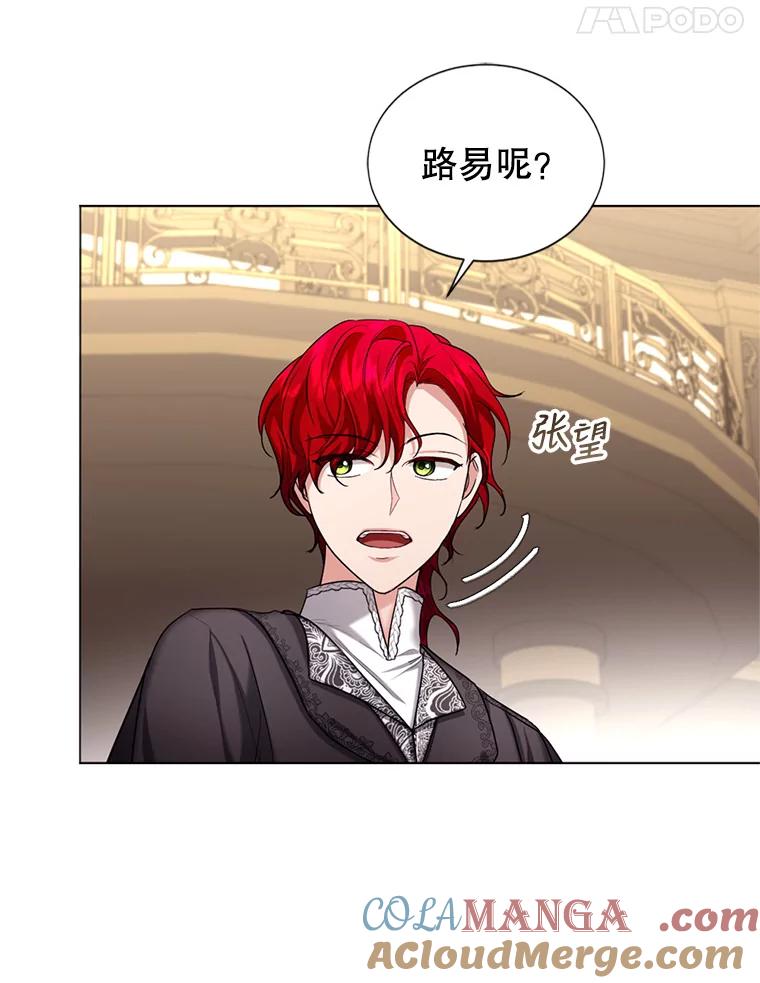 《我与仇人之子的契约婚姻》28.路易的恋人 第58页