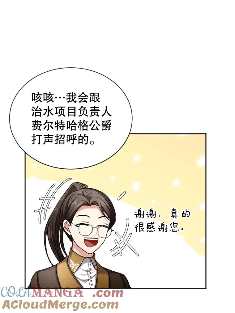《我与仇人之子的契约婚姻》28.路易的恋人 第46页