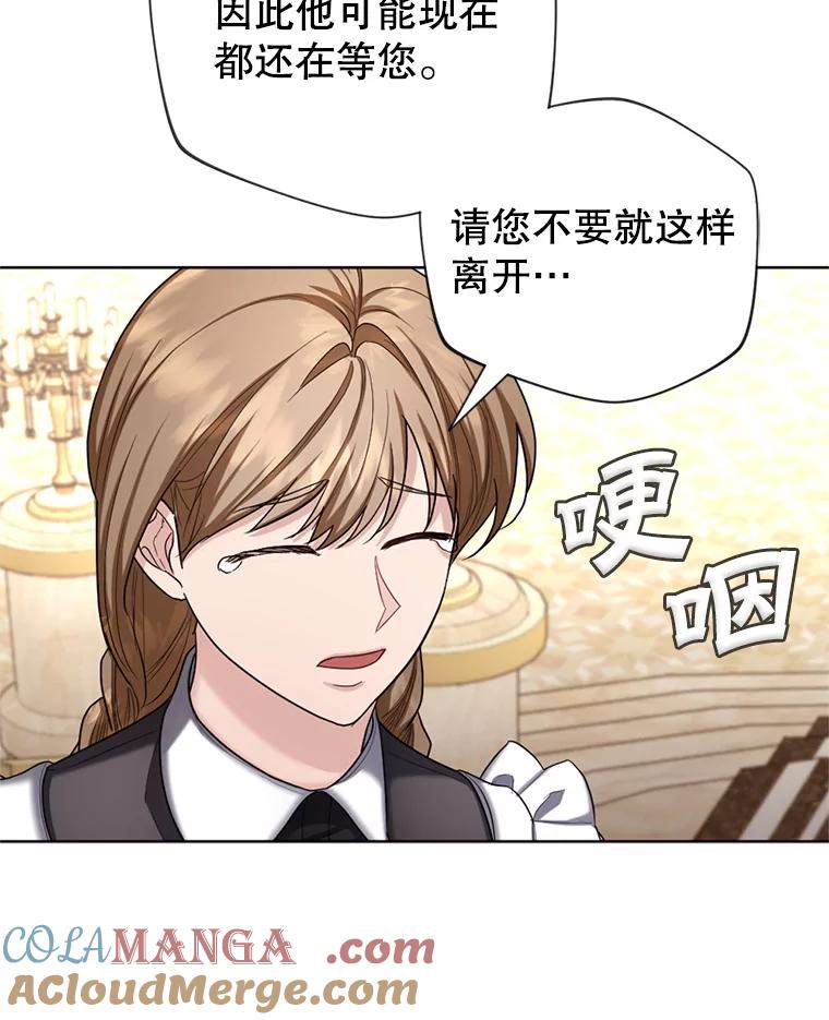 《我与仇人之子的契约婚姻》28.路易的恋人 第76页