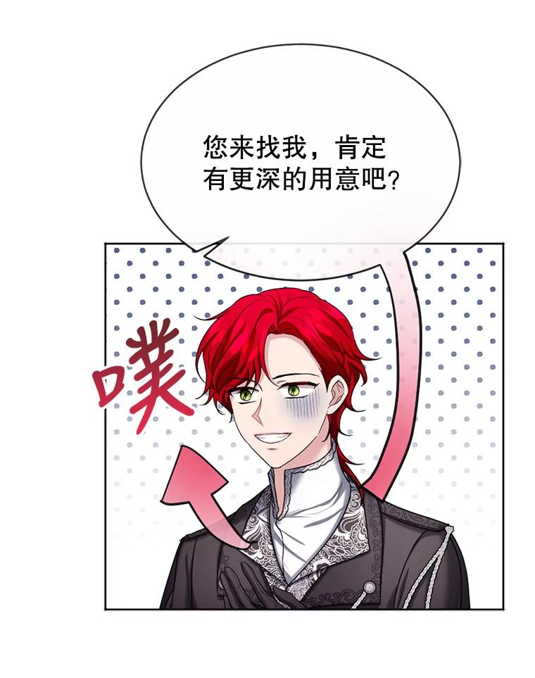 《我与仇人之子的契约婚姻》28.路易的恋人 第33页