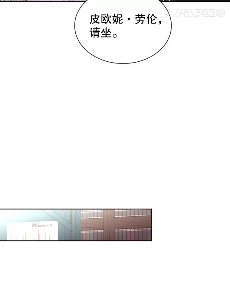 《我与仇人之子的契约婚姻》28.路易的恋人 第12页
