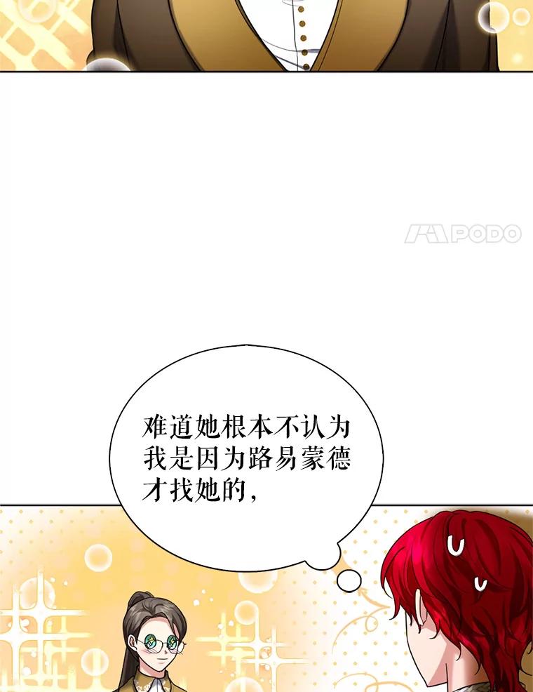 《我与仇人之子的契约婚姻》28.路易的恋人 第15页
