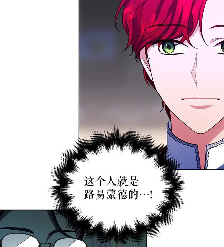 《我与仇人之子的契约婚姻》28.路易的恋人 第3页