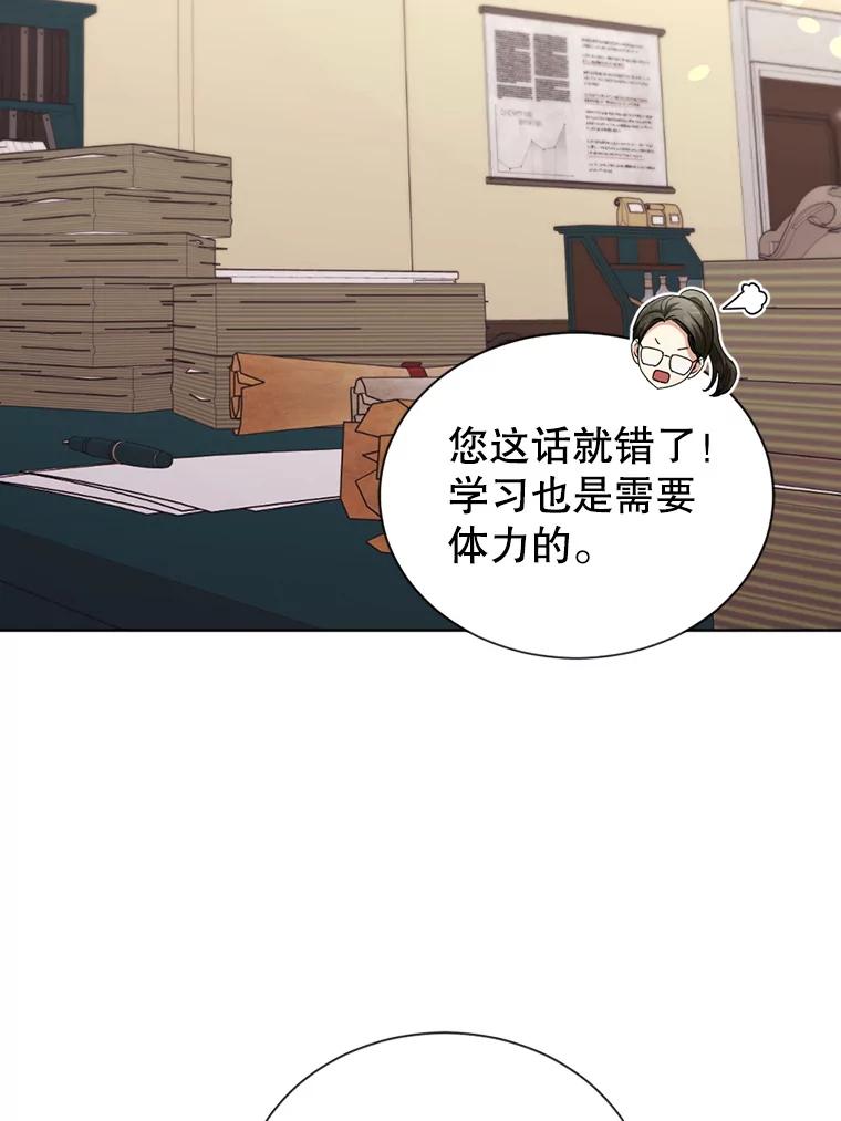 《我与仇人之子的契约婚姻》28.路易的恋人 第42页