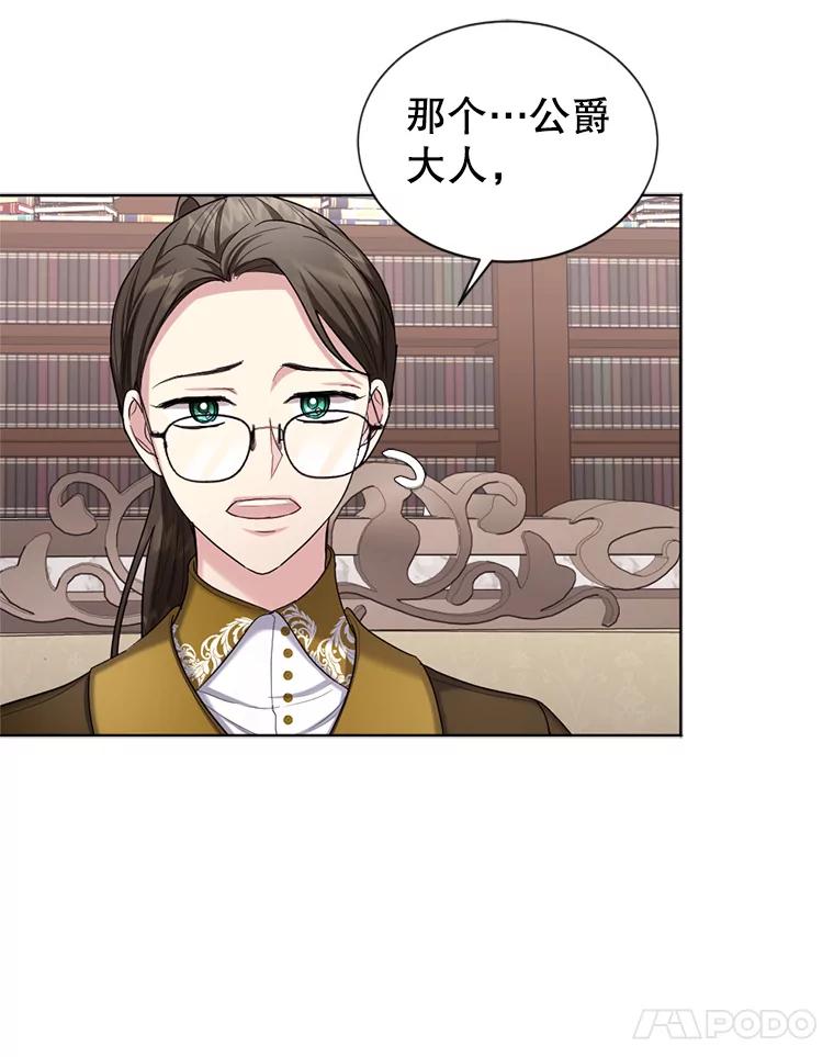 《我与仇人之子的契约婚姻》28.路易的恋人 第32页