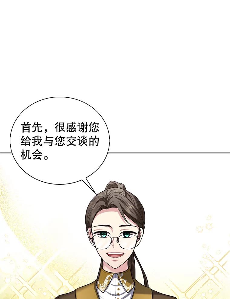 《我与仇人之子的契约婚姻》28.路易的恋人 第20页