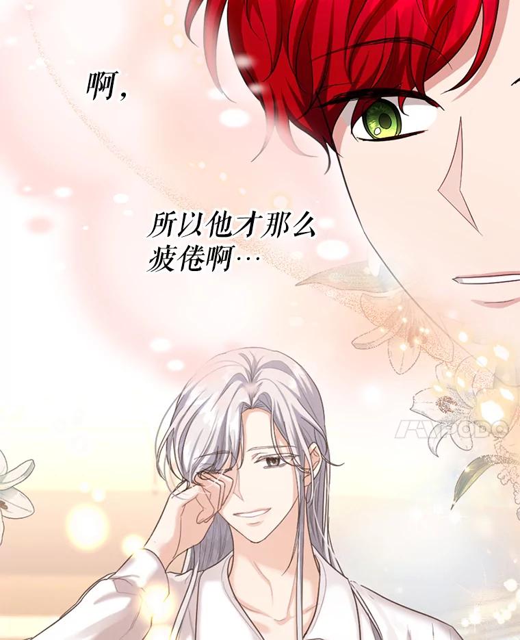 《我与仇人之子的契约婚姻》28.路易的恋人 第74页