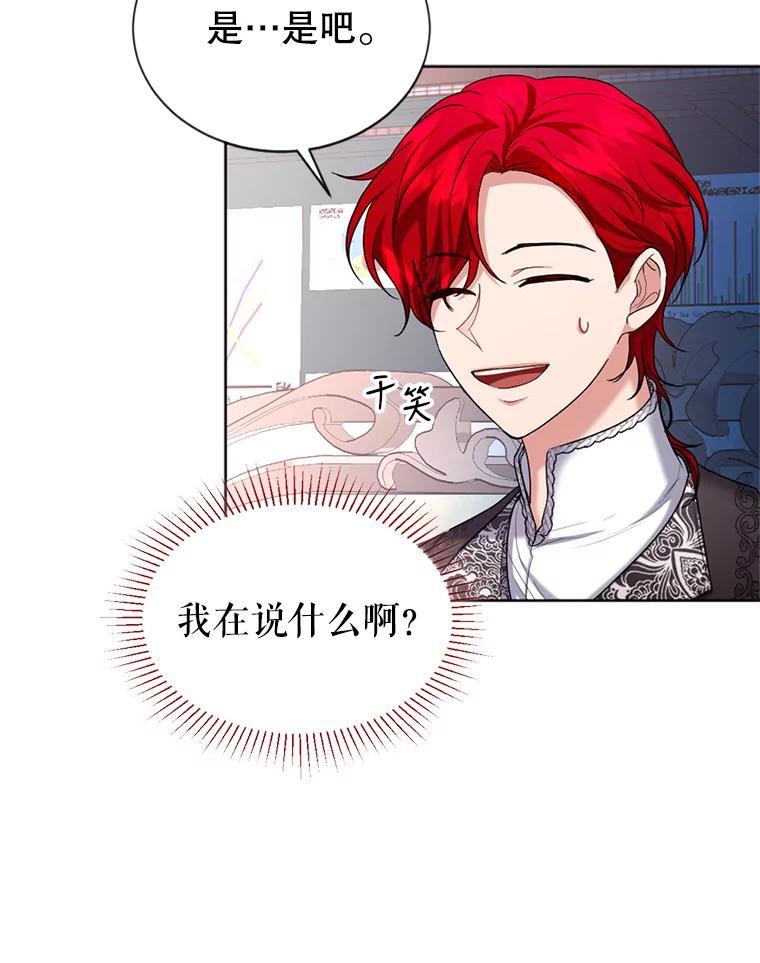 《我与仇人之子的契约婚姻》28.路易的恋人 第36页