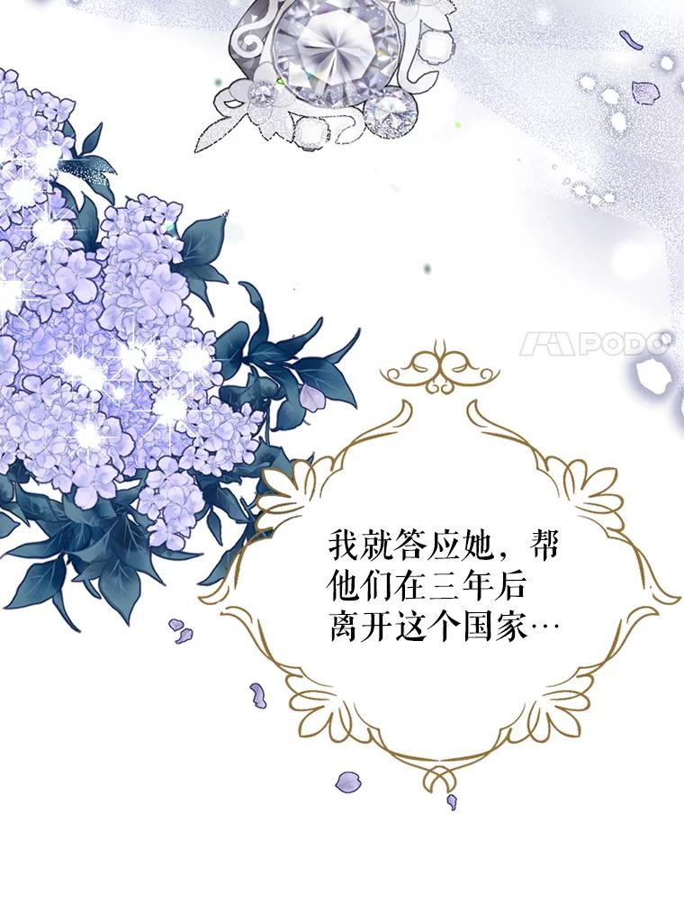 《我与仇人之子的契约婚姻》28.路易的恋人 第48页