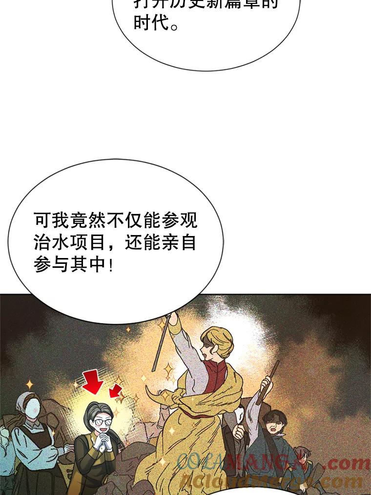 《我与仇人之子的契约婚姻》28.路易的恋人 第40页